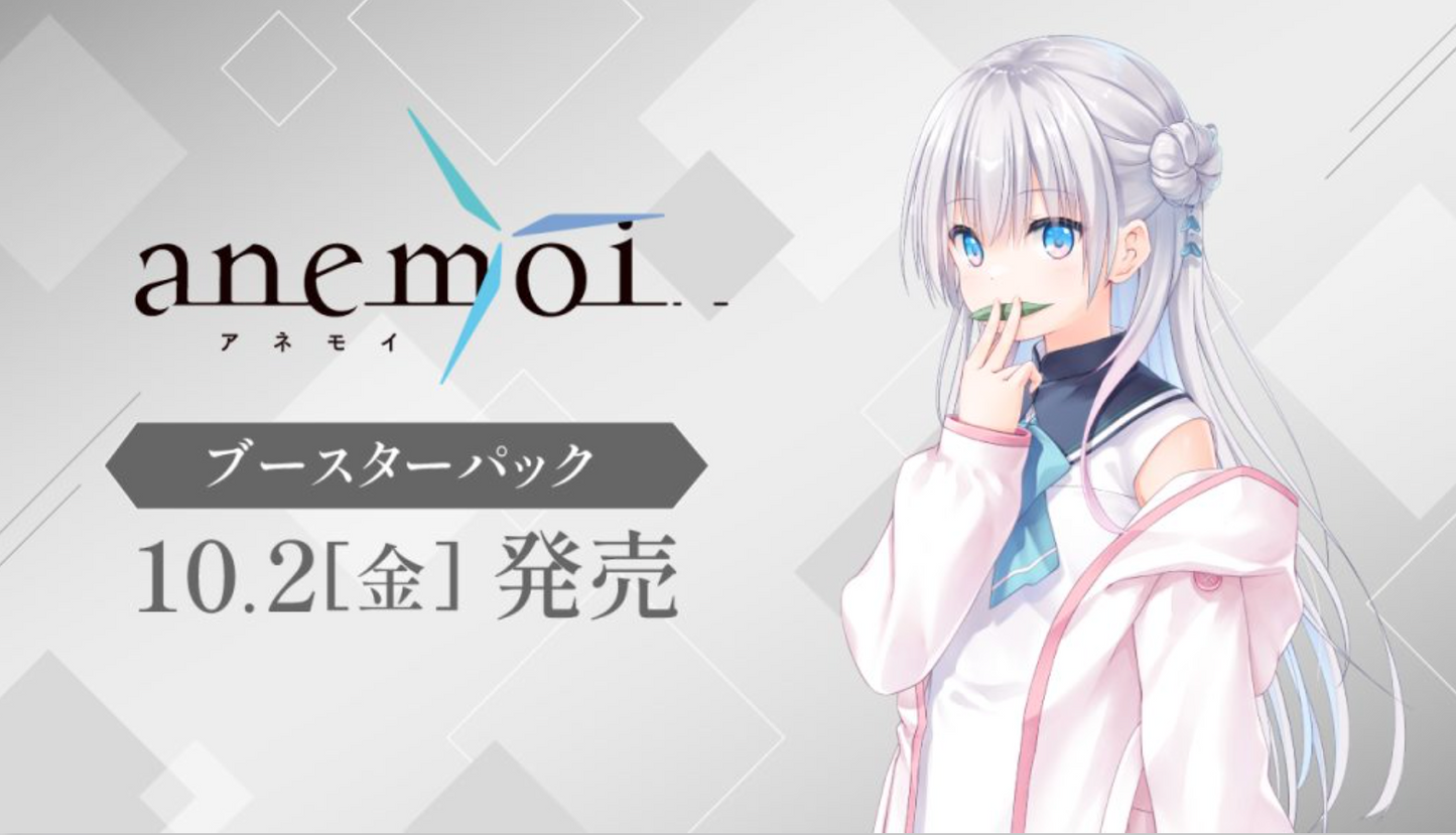 (1)ヴァイスシュヴァルツ ブースターパック anemoi ※7月8日まで受付