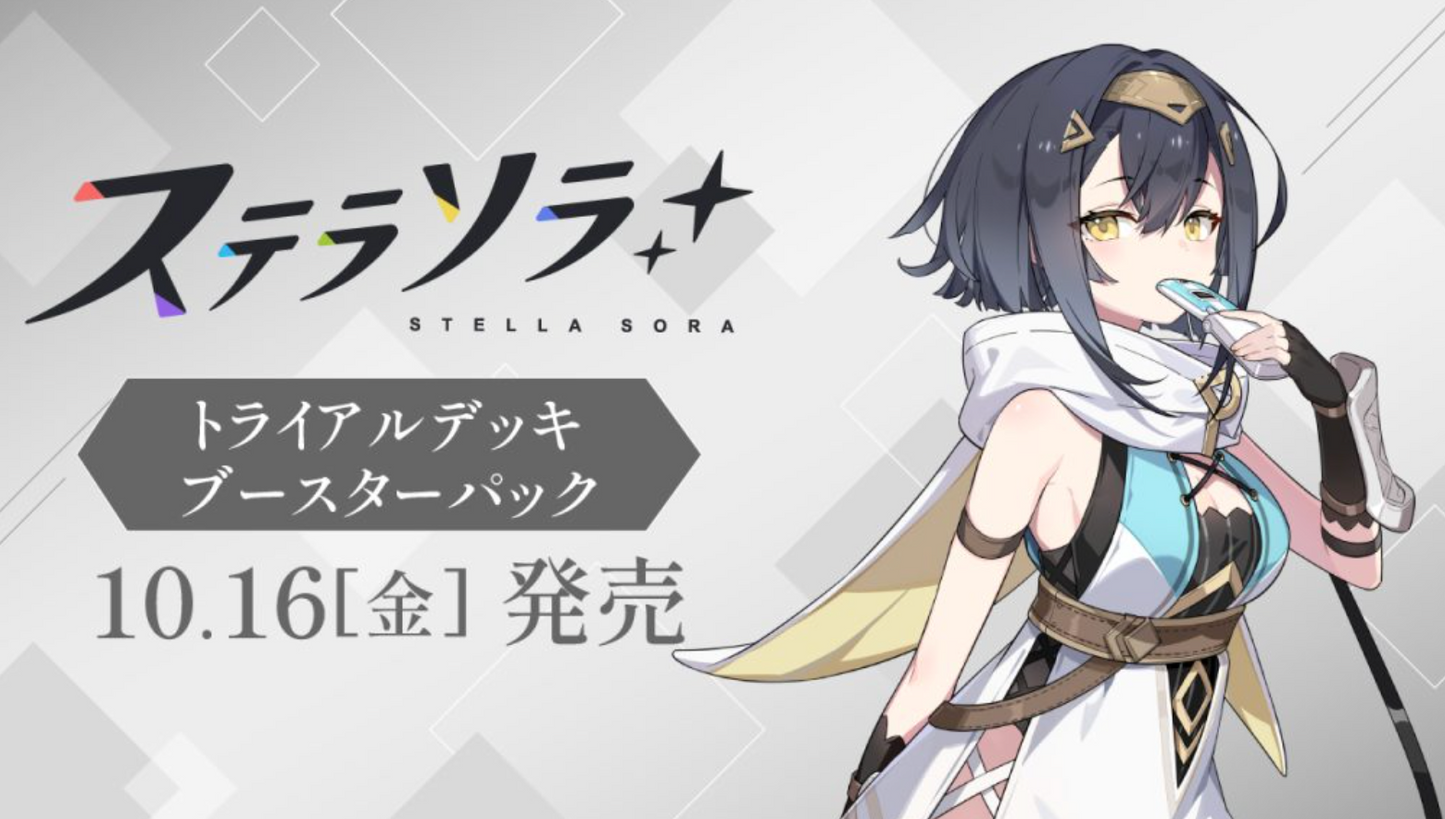 (1)ヴァイスシュヴァルツ トライアルデッキ ステラソラ