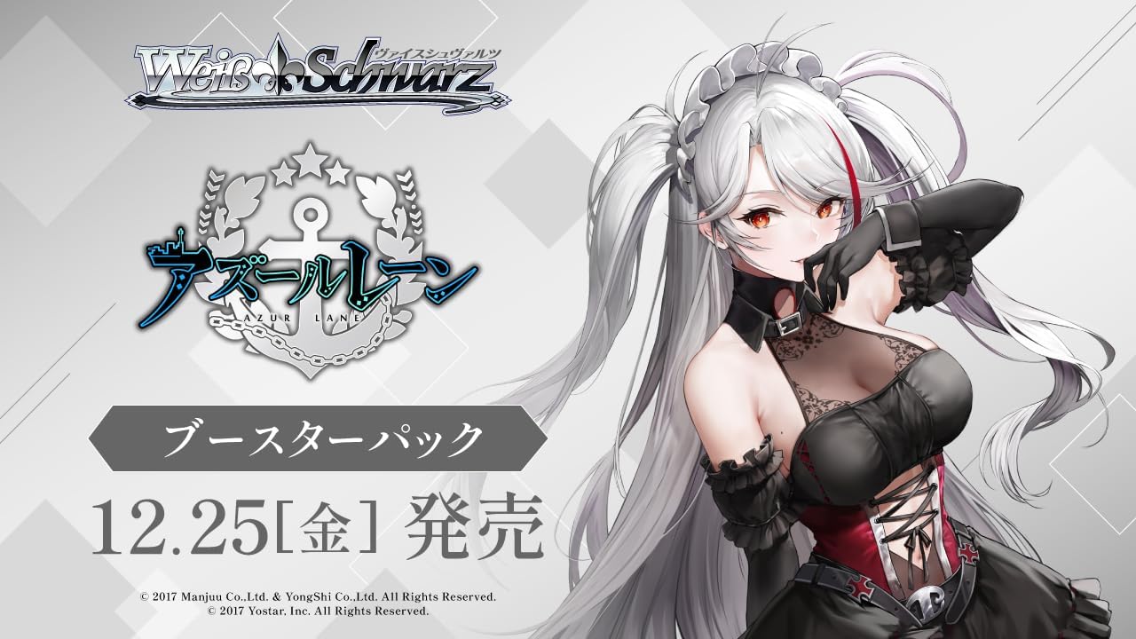 ヴァイスシュヴァルツ ブースターパック アズールレーン Vol.3 ※9月23日まで受付