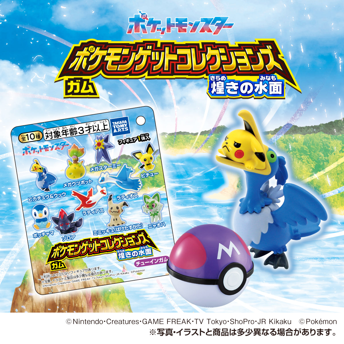 ポケモンゲット煌きの水面