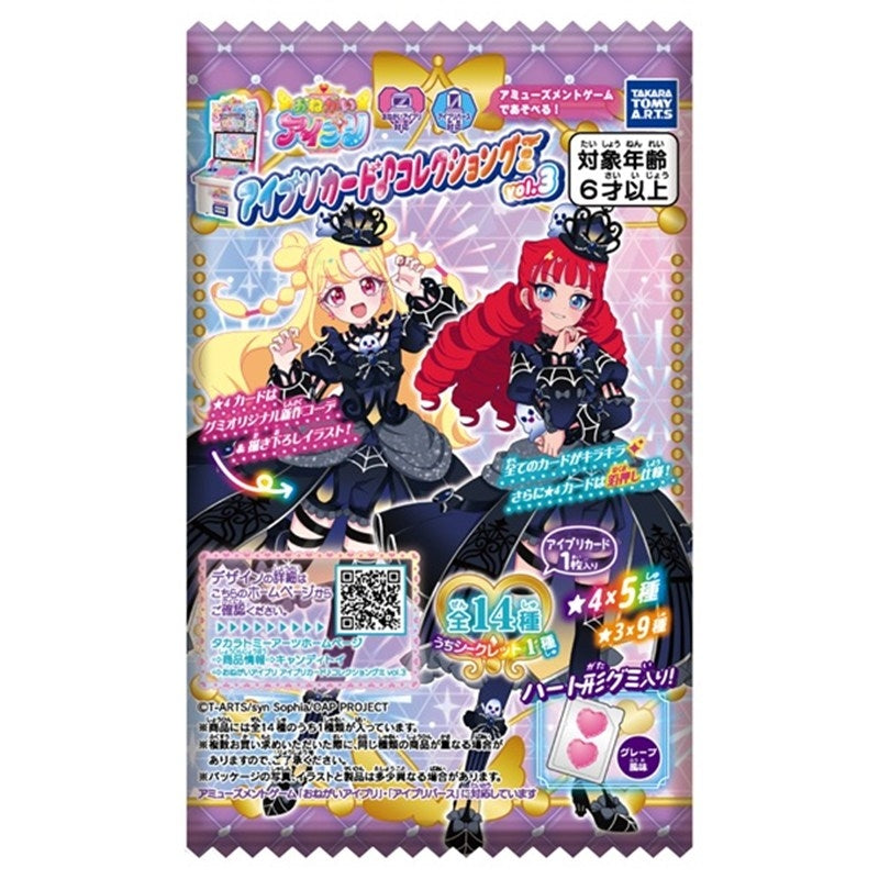 おねがいアイプリ アイプリカード♪コレクショングミ Vol.3