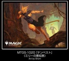 マジック:ザ・ギャザリング プレイヤーズカードスリーブ MTGS-1020 『テンペスト』 《ミリーの悪知恵