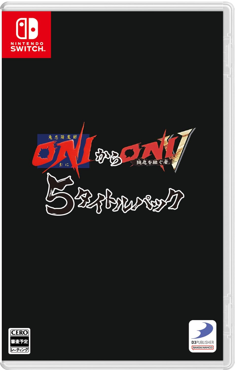 『鬼忍降魔録 ONIからONI V 隠忍を継ぐ者』5タイトルパック