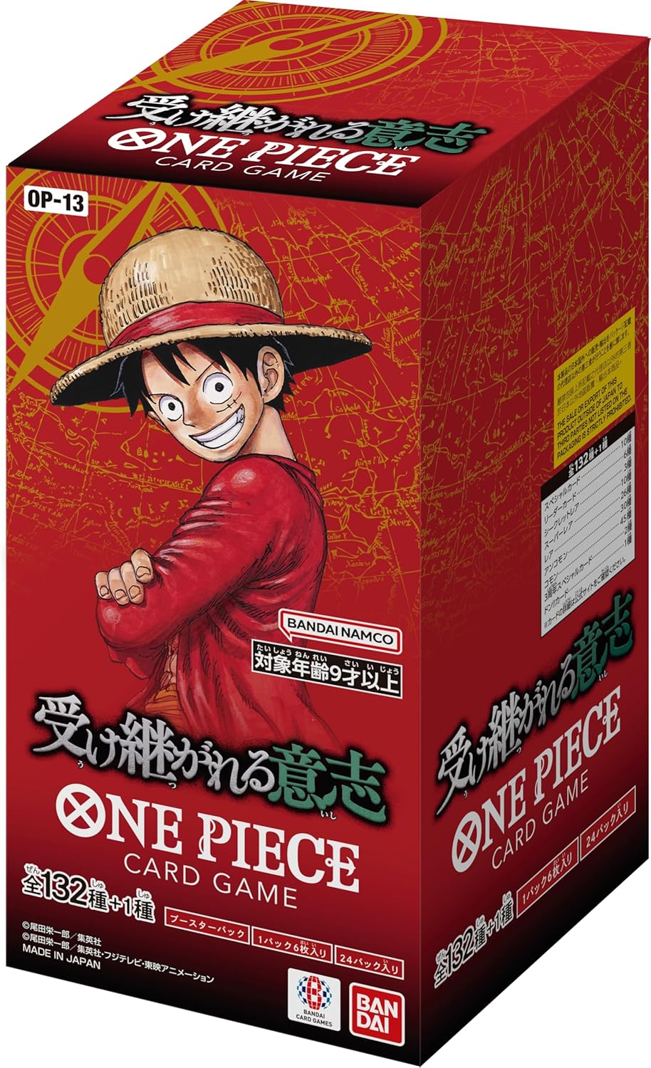 ONE PIECEカードゲーム 受け継がれる意志【OP-13】
