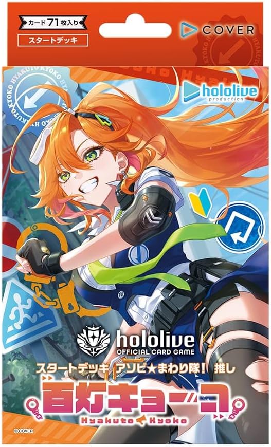 hololive OFFICIAL CARD GAME スタートデッキ アソビ★まわり隊! 推し 百灯キョーコ