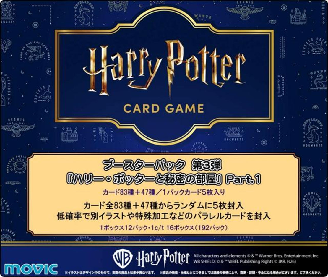 【2026年10月24日発売 予約商品】Harry Potter カードゲーム ブースターパック「ハリー・ポッターと秘密の部屋」Part.1 ※8月27日まで受付