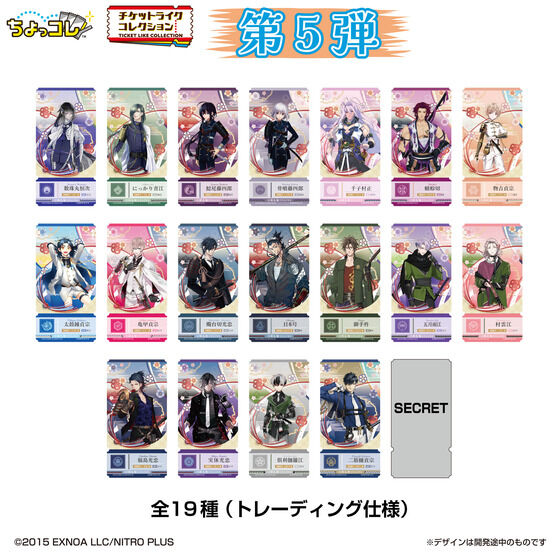 チケットライクコレクション つながる!刀剣乱舞ONLINE Vol.5