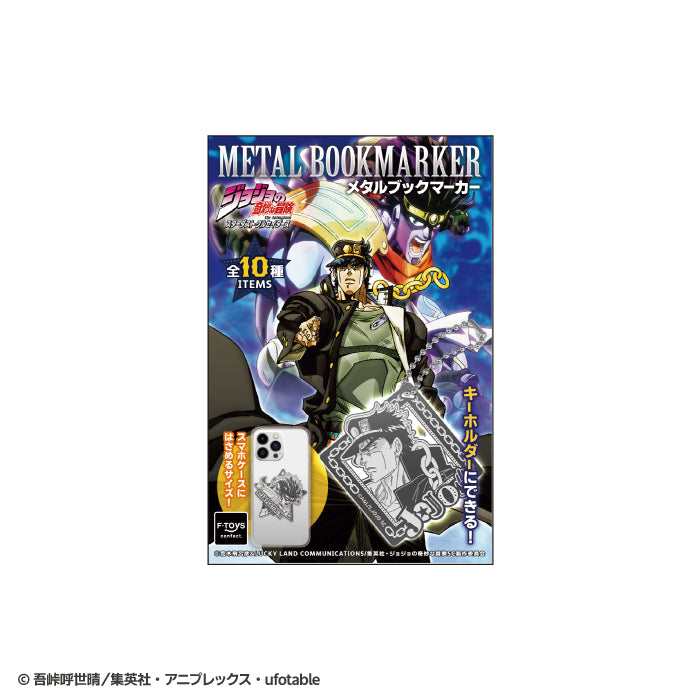 ジョジョの奇妙な冒険 スターダストクルセイダース メタルブックマーカー