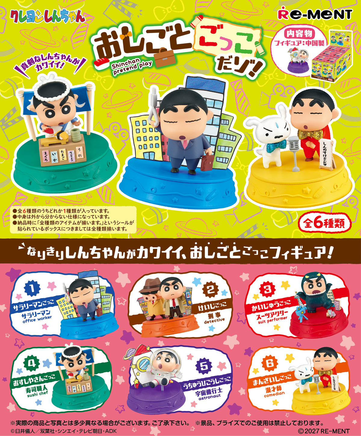 クレヨンしんちゃん おしごとごっこだゾ!