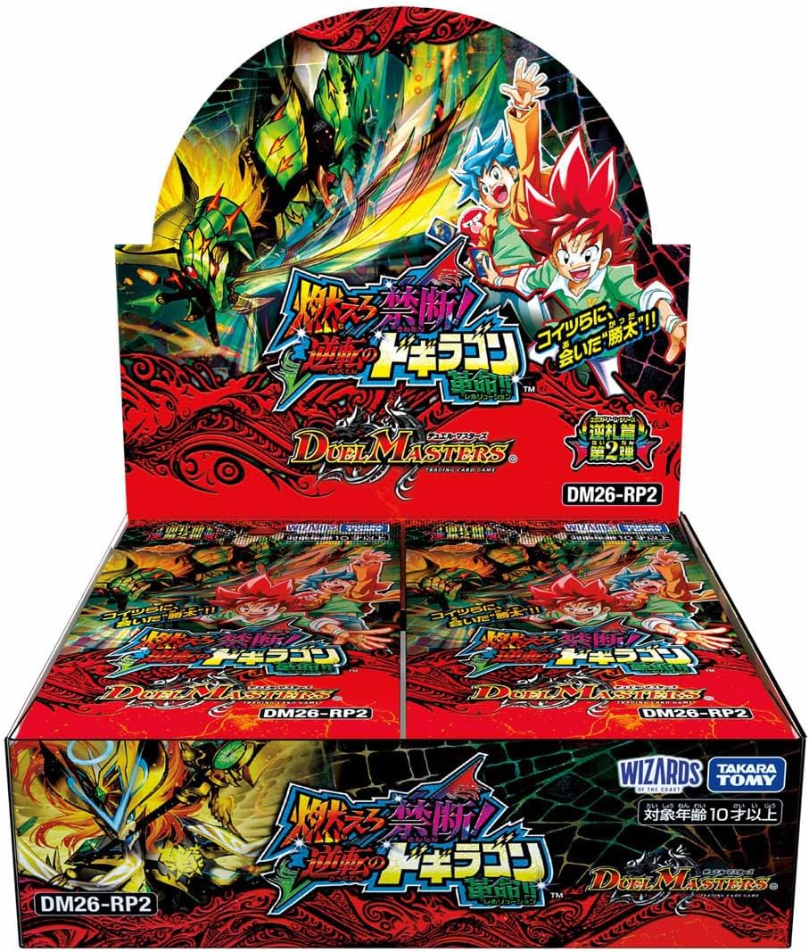 (2)【7月下旬再入荷分】デュエル・マスターズTCG DM26-RP2 逆札篇 第2弾 燃えろ禁断! 逆転のドギラゴン革命!!