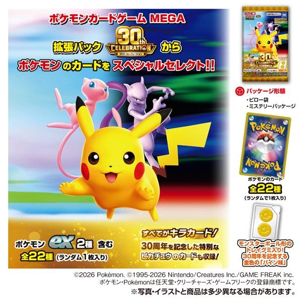 ポケモンカードグミ30th