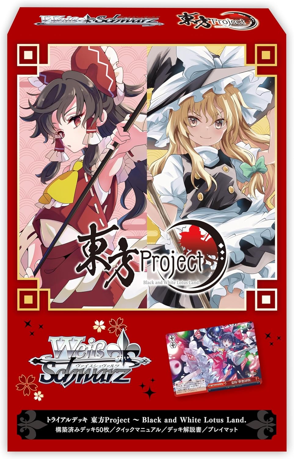(2)【8月上旬再入荷分】ヴァイスシュヴァルツ トライアルデッキ 東方Project ~ Black and White Lotus Land.