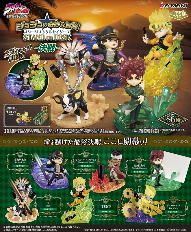 ジョジョの奇妙な冒険 スターダストクルセイダース STAND on DESK -決戦- 6個入り ※9月27日まで受付
