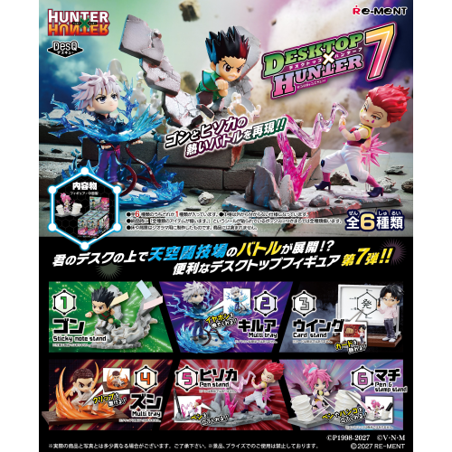 HUNTER×HUNTER DesQ DESKTOP HUNTER 7 (6個入り) ※9月27日まで受付