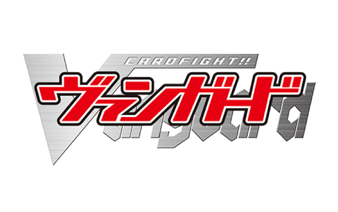 カードファイト!! ヴァンガード