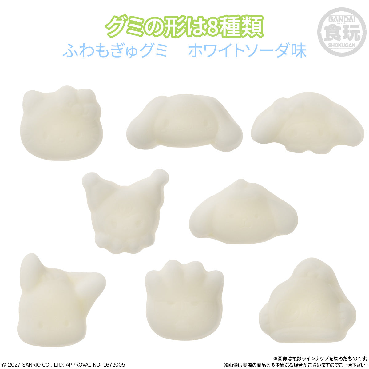 サンリオキャラクターズ トゥーンカロン＆ふわもぎゅグミ（10個入り）