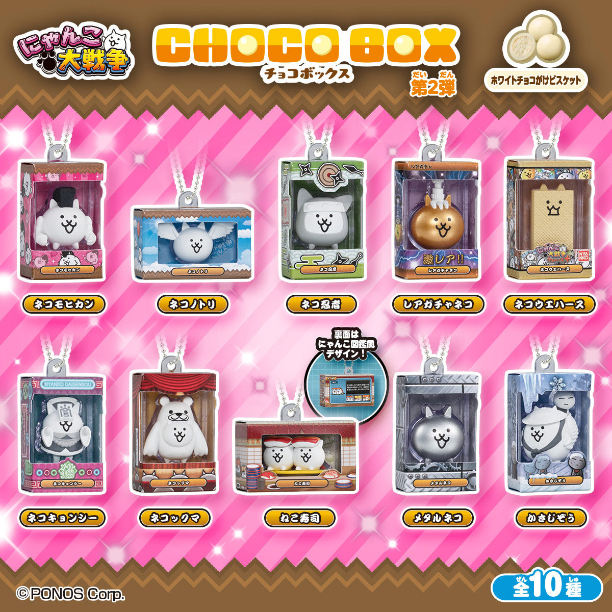 にゃんこ大戦争 チョコボックス ボックスフィギュアコレクション2（14個入り）