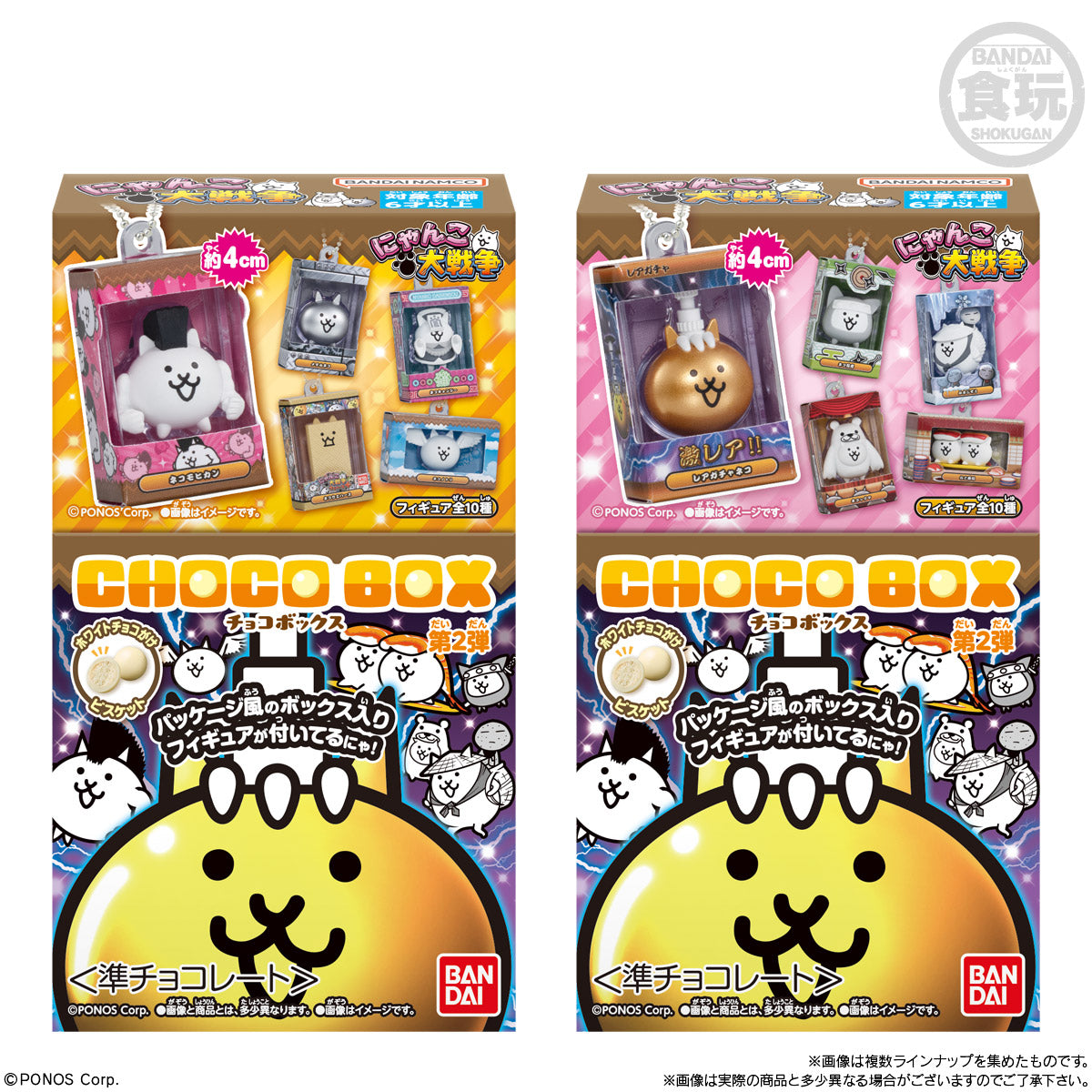 にゃんこ大戦争 チョコボックス ボックスフィギュアコレクション2（14個入り）