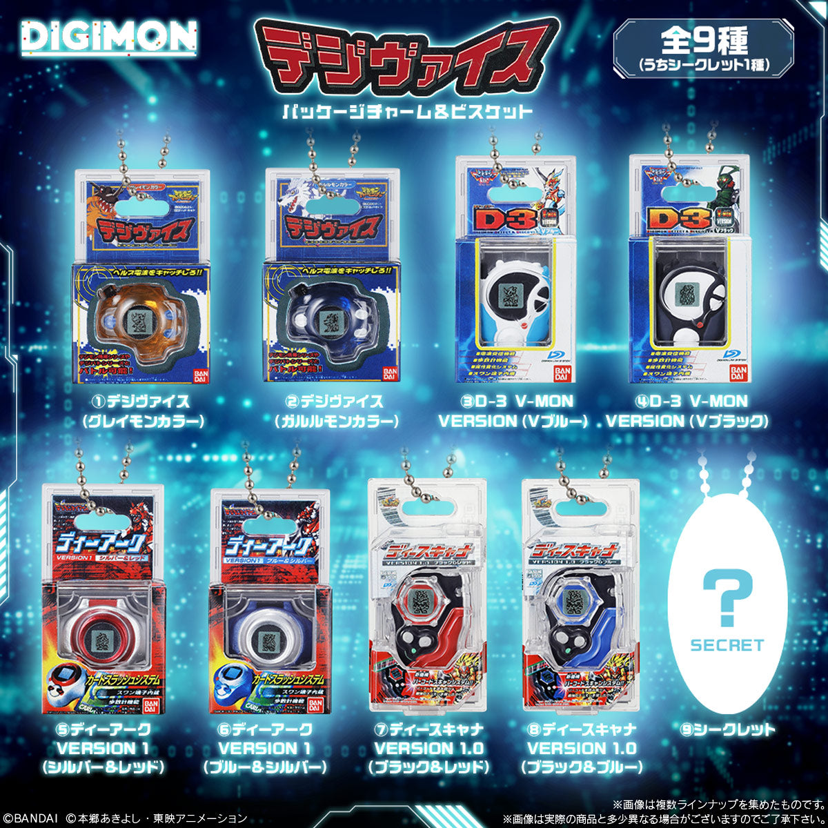 デジヴァイス パッケージチャーム＆ビスケット（10個入り）