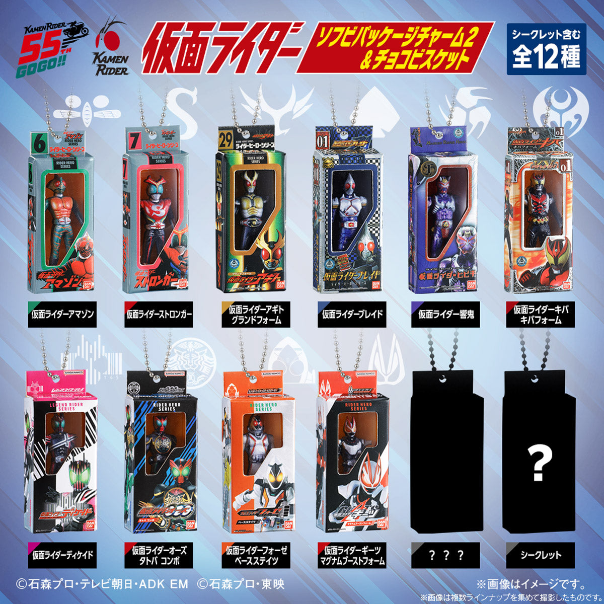 仮面ライダー ソフビパッケージチャーム2＆チョコビスケット（10個入り）