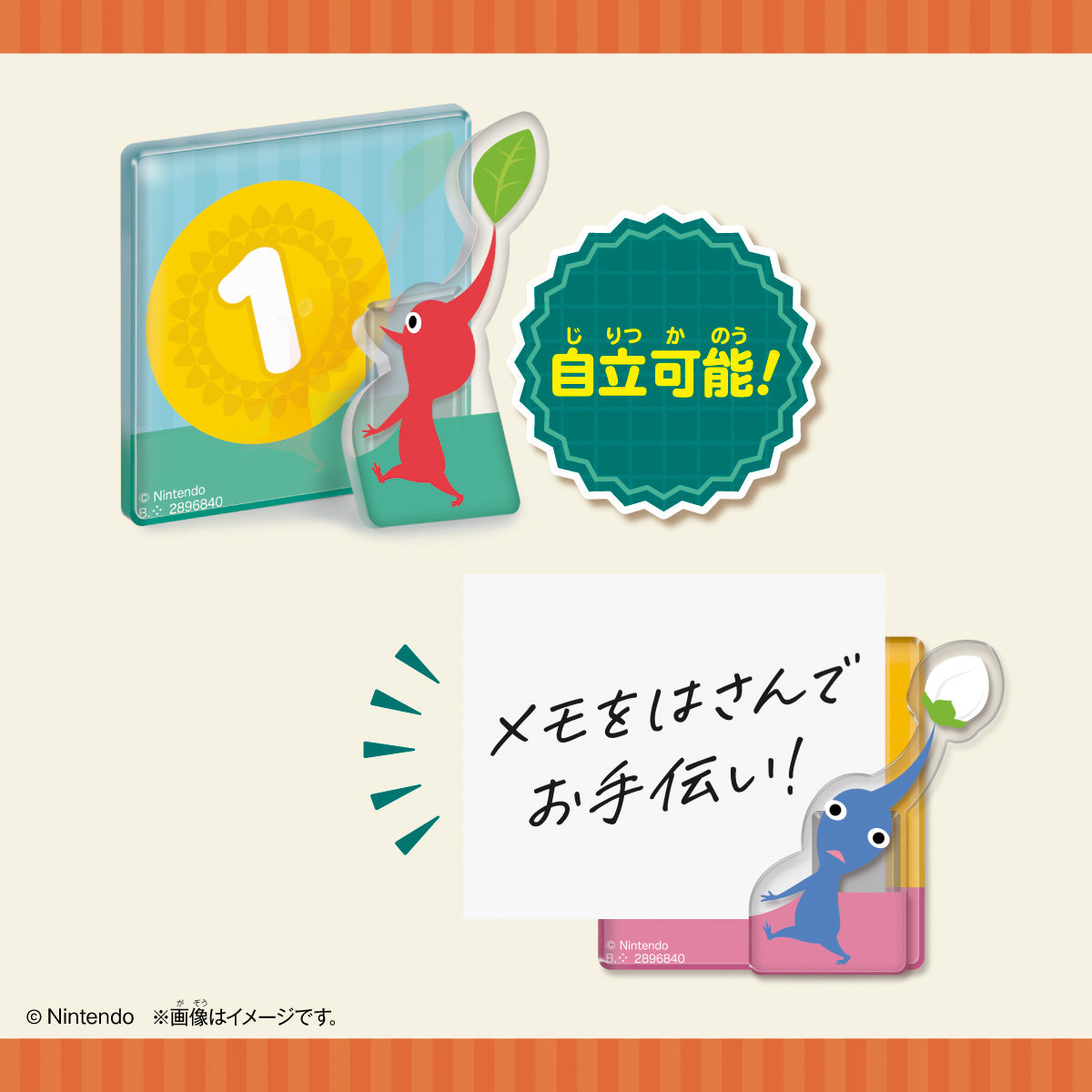 ピクミン お手伝いスタンドクリップ（14個入り）