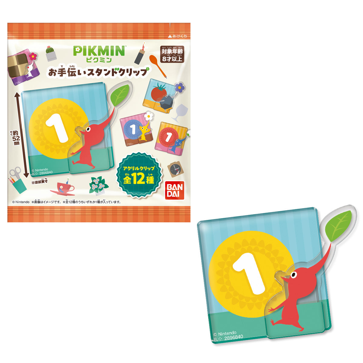 ピクミン お手伝いスタンドクリップ（14個入り）