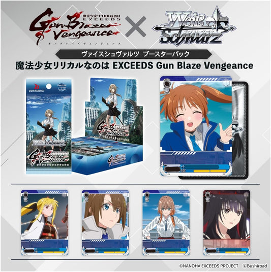 ヴァイスシュヴァルツ ブースターパック 魔法少女リリカルなのは EXCEEDS Gun Blaze Vengeance