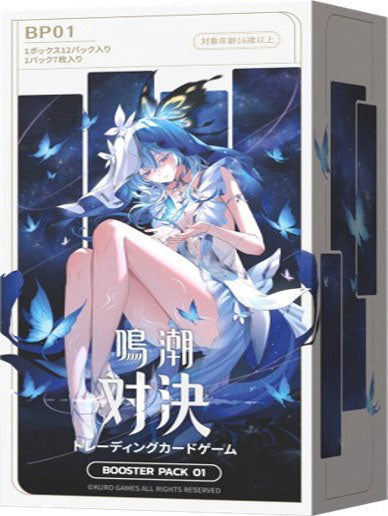 鳴潮：対決 ブースターパック第一弾