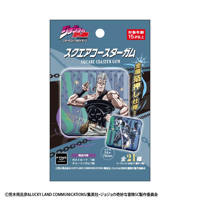 ジョジョの奇妙な冒険　スターダストクルセイダース　スクエアコースターガム