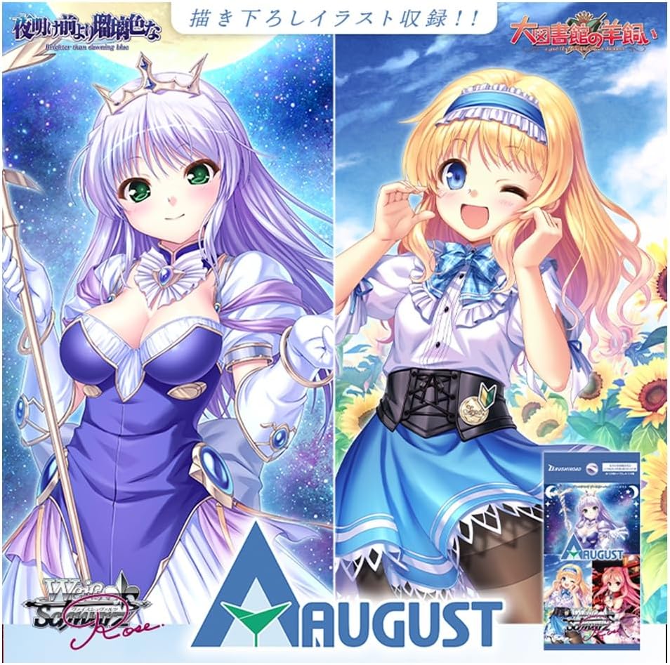 ヴァイスシュヴァルツロゼ ブースターパック オーガスト
