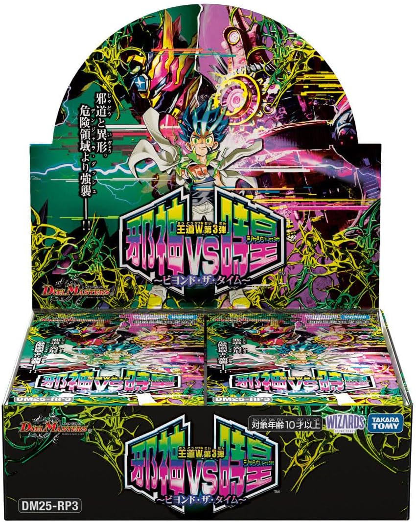 (2)【7月中旬再入荷分】デュエル･マスターズ TCG DM25-RP3 王道W 第3弾 邪神vs時皇 ～ビヨンド･ザ･タイム