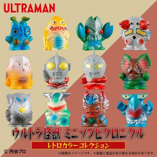 ウルトラ怪獣 ミニソフビクロニクル 〔レトロカラーコレクション〕