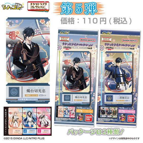 チケットライクコレクション つながる！刀剣乱舞ONLINE Vol.5