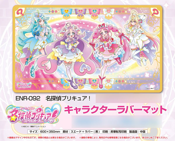 名探偵プリキュア！キャラクターラバーマット(ENR-092)