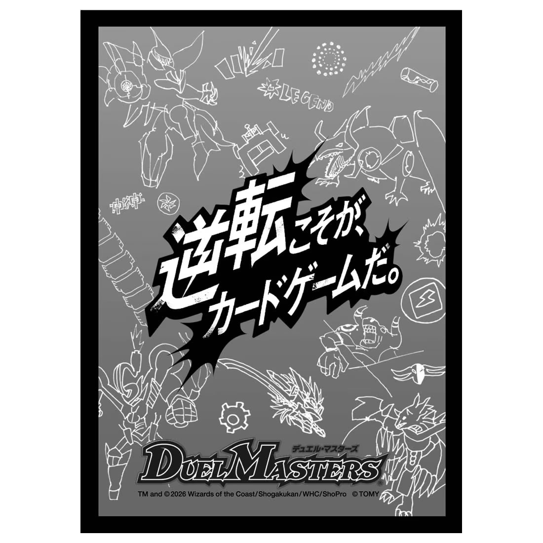 デュエル・マスターズ DXカードスリーブ 逆転こそが、カードゲームだ。モノクロver.