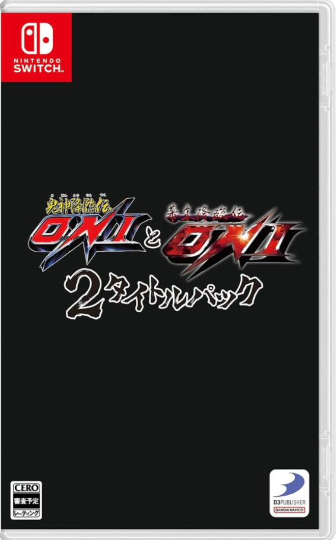 『鬼神降臨伝 ONIと幕末降臨伝 ONI』2ﾀｲﾄﾙﾊﾟｯｸ