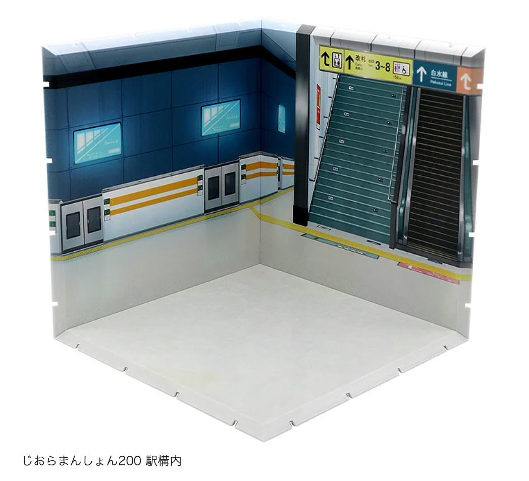 じおらまんしょん200 駅構内