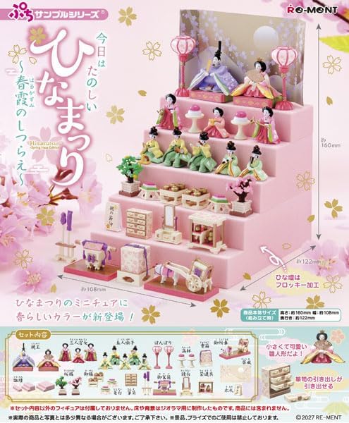 今日はたのしいひなまつり〜春霞のしつらえ〜 ※9月27日まで受付