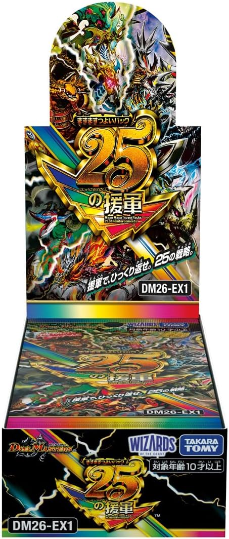 (2)【8月下旬再入荷分】デュエル・マスターズ TCG DM26-EX1 ますますつよいパック 25の援軍