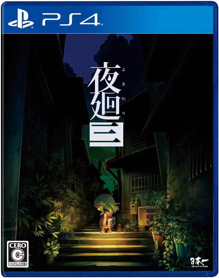 夜廻三 PS4