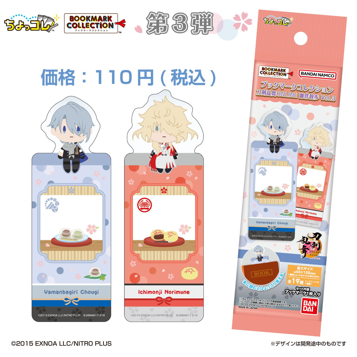 ブックマークコレクション 刀剣乱舞ONLINE 御伴散歩 Vol.3