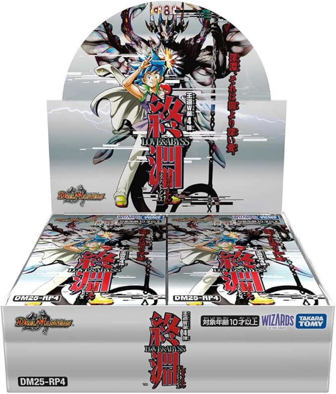 【9月上旬再入荷分】デュエル・マスターズ TCG DM25-RP4 王道W 第4弾 終淵 ～LOVE＆ABYSS～
