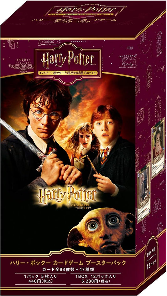 Harry Potter カードゲーム ブースターパック「ハリー・ポッターと秘密の部屋」Part.1
