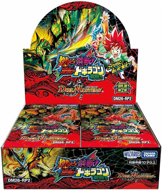 (9)DM26-RP2 デュエル・マスターズTCG 逆札篇 第2弾 燃えろ禁断!逆転のドギラゴン革命!!