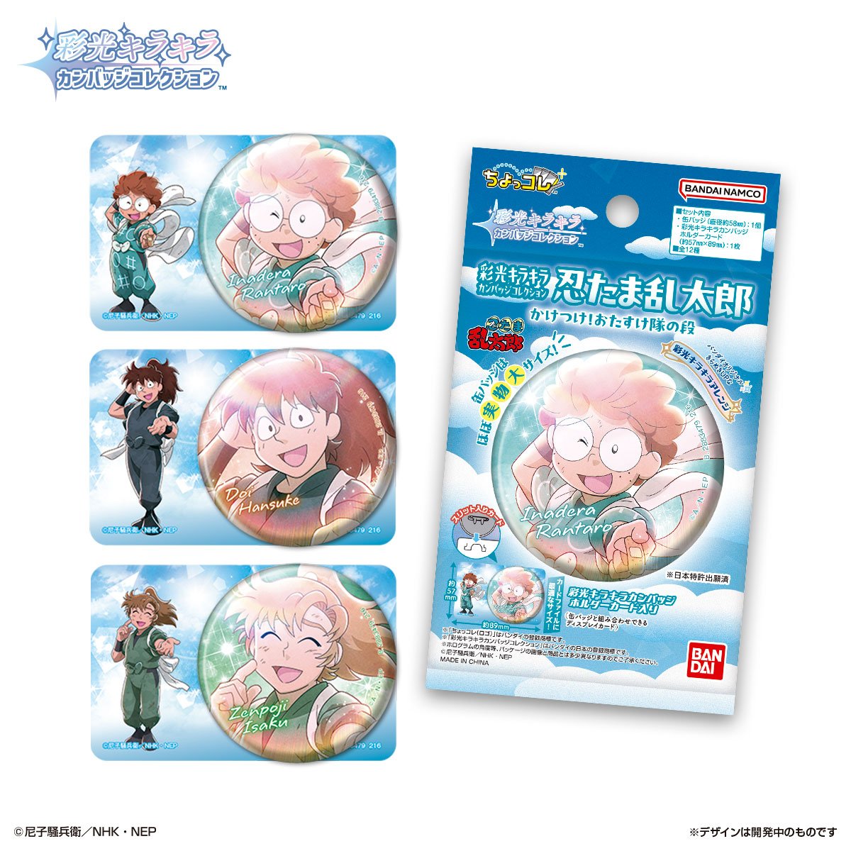 彩光キラキラカンバッジコレクション 忍たま乱太郎 かけつけ！おたすけ隊の段