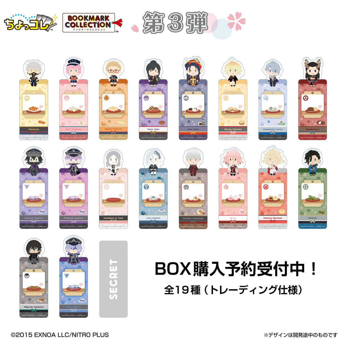 ブックマークコレクション 刀剣乱舞ONLINE 御伴散歩 Vol.3