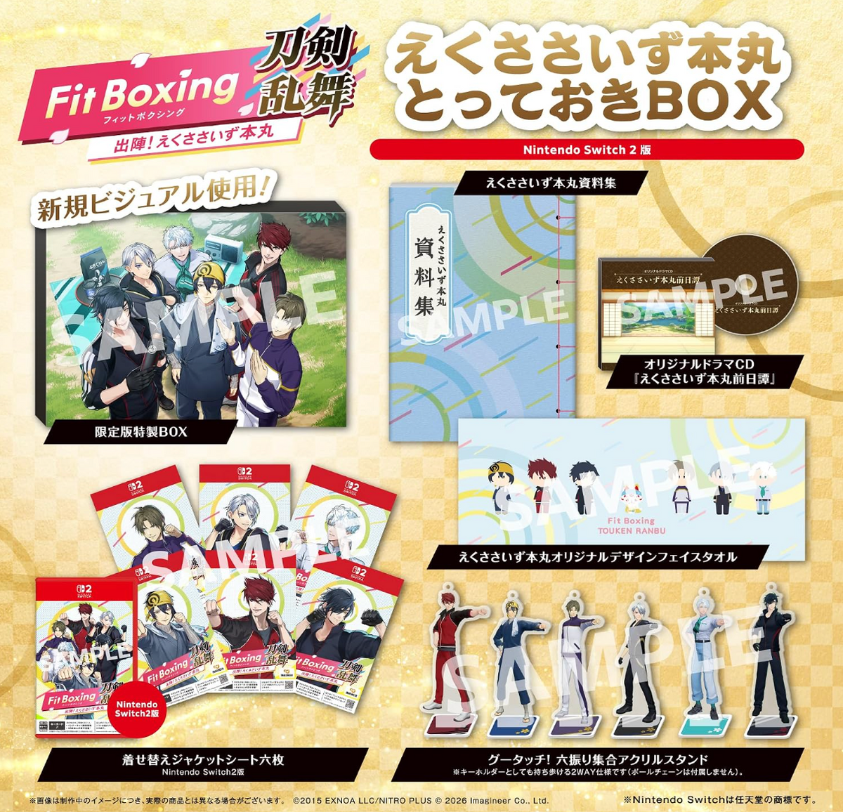 Fit Boxing 刀剣乱舞 -出陣!えくささいず本丸- とっておきBOX