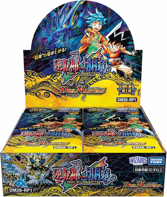 【8月下旬再入荷分】DM26-RP1 デュエル・マスターズTCG 逆札篇 第1弾 逆転神 VS 切札竜