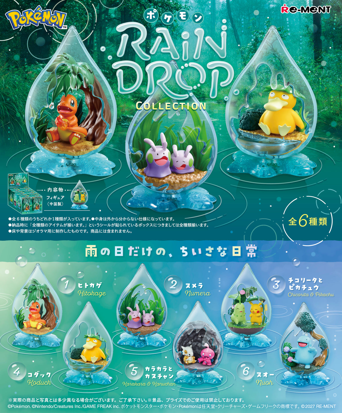 ポケモンRain Drop Collection