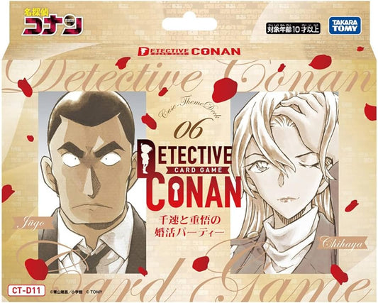 (6)名探偵コナン TCG CT-D11 Case-ThemeDeck 06 千速と重悟の婚活パーティー